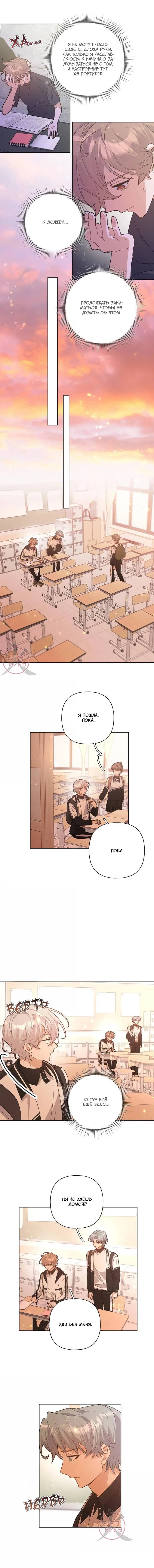 Манга Не признавайся мне! - Глава 144 Страница 7