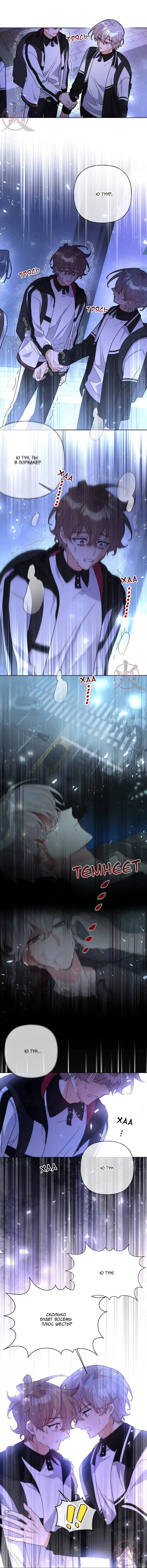 Манга Не признавайся мне! - Глава 145 Страница 7