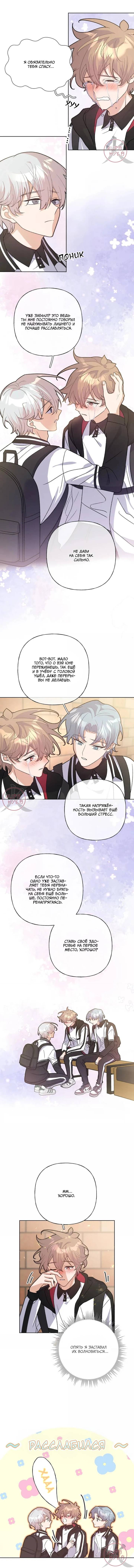 Манга Не признавайся мне! - Глава 145 Страница 4