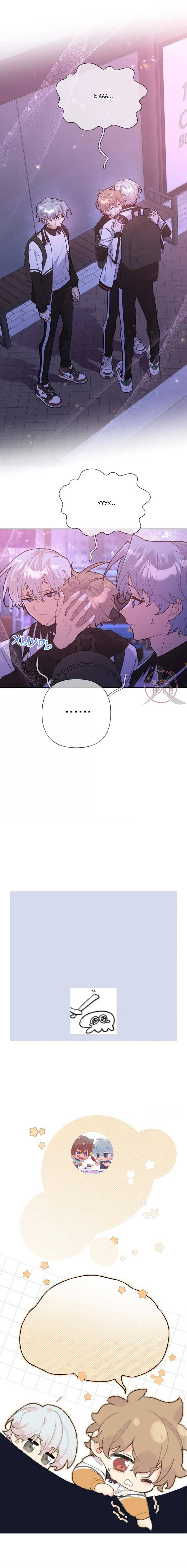 Манга Не признавайся мне! - Глава 145 Страница 9