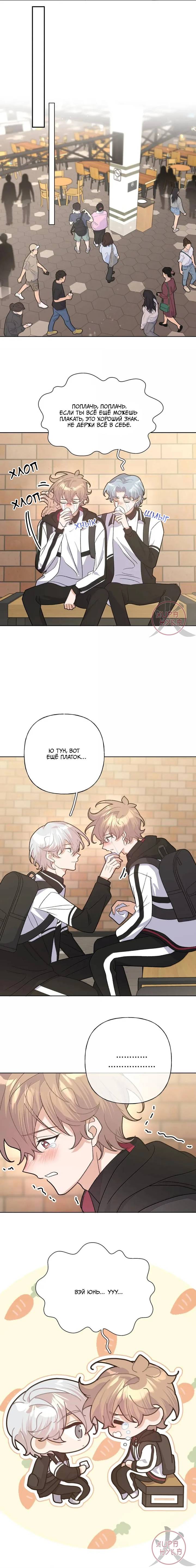 Манга Не признавайся мне! - Глава 145 Страница 3