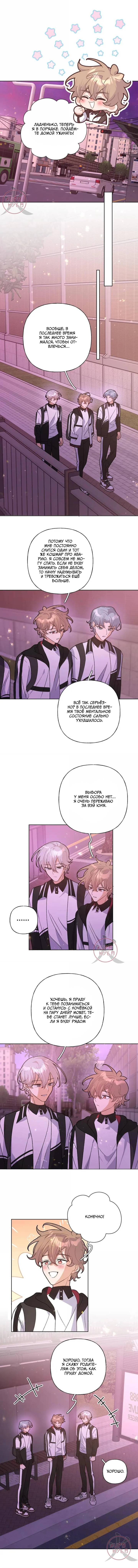 Манга Не признавайся мне! - Глава 145 Страница 5