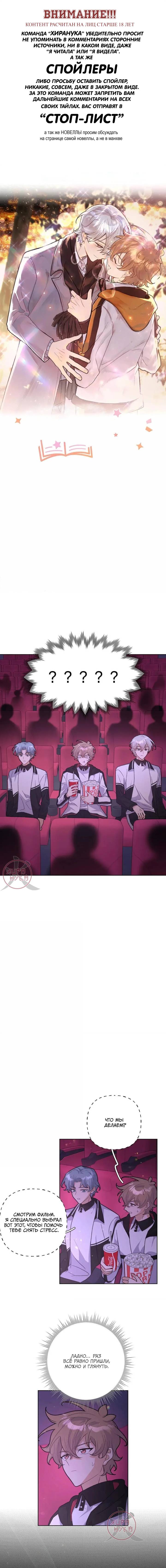 Манга Не признавайся мне! - Глава 145 Страница 1