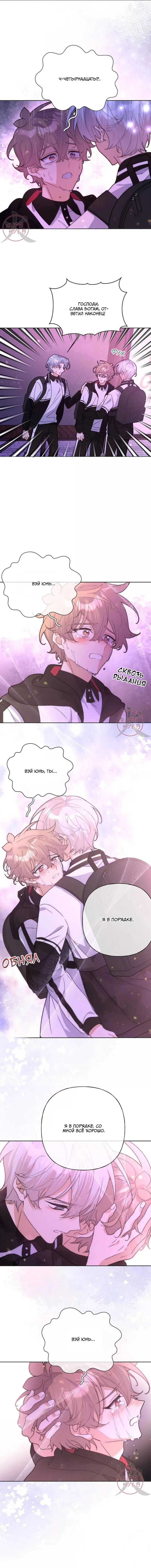 Манга Не признавайся мне! - Глава 145 Страница 8