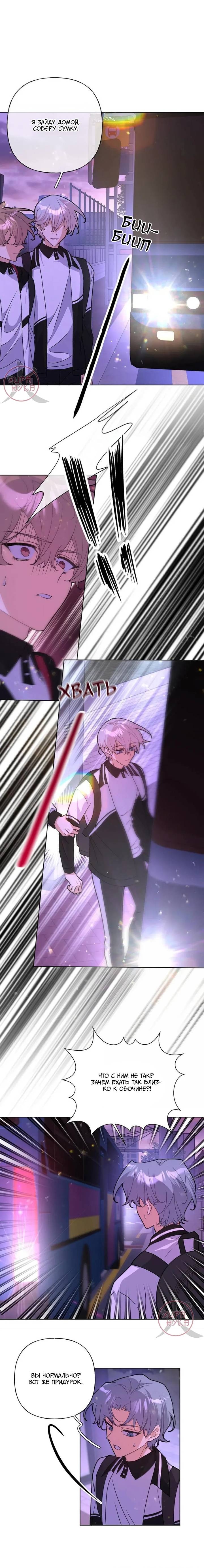 Манга Не признавайся мне! - Глава 145 Страница 6