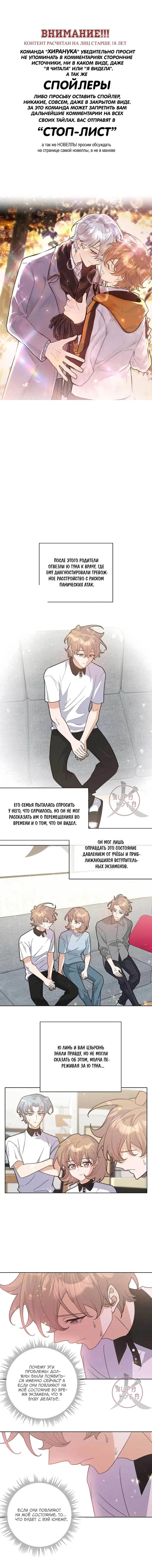 Манга Не признавайся мне! - Глава 146 Страница 1