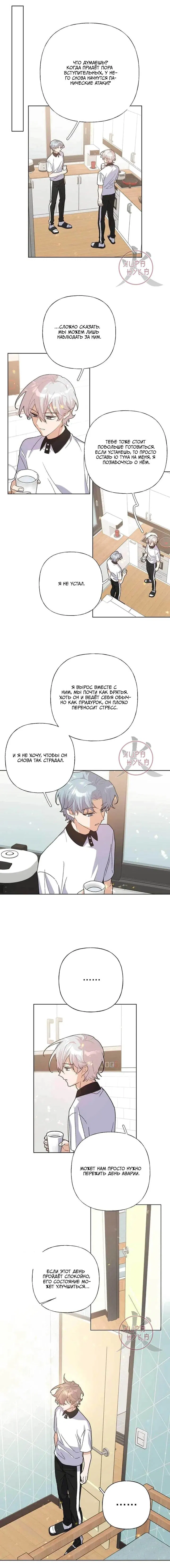 Манга Не признавайся мне! - Глава 146 Страница 6