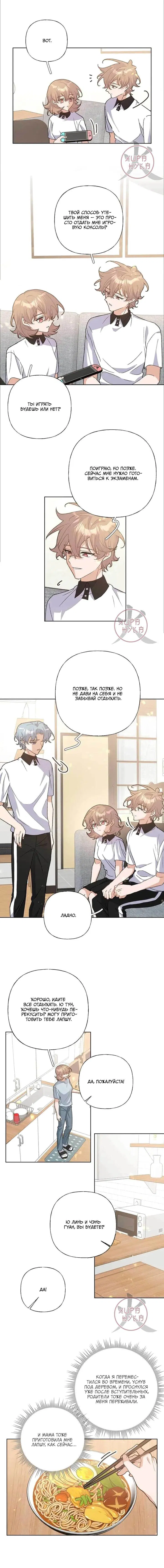 Манга Не признавайся мне! - Глава 146 Страница 3