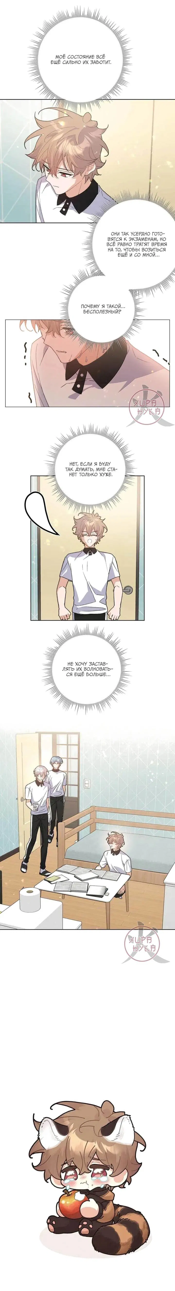 Манга Не признавайся мне! - Глава 146 Страница 7