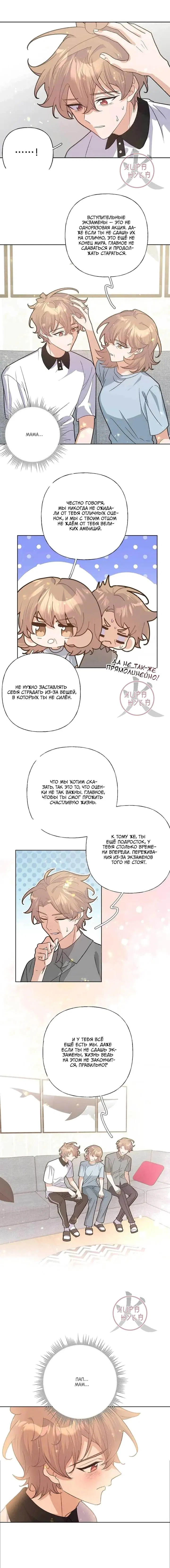 Манга Не признавайся мне! - Глава 146 Страница 2