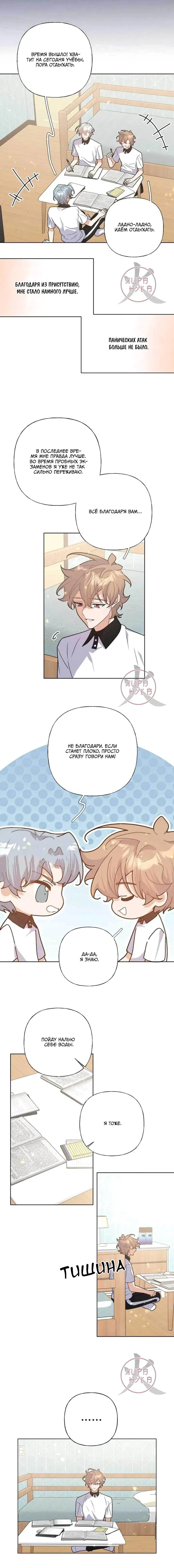 Манга Не признавайся мне! - Глава 146 Страница 5