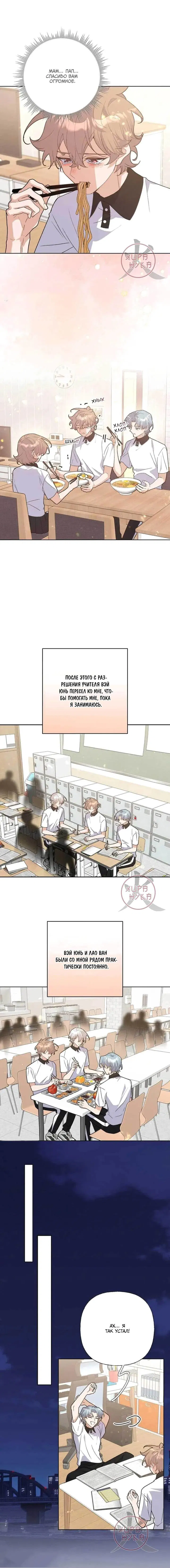 Манга Не признавайся мне! - Глава 146 Страница 4