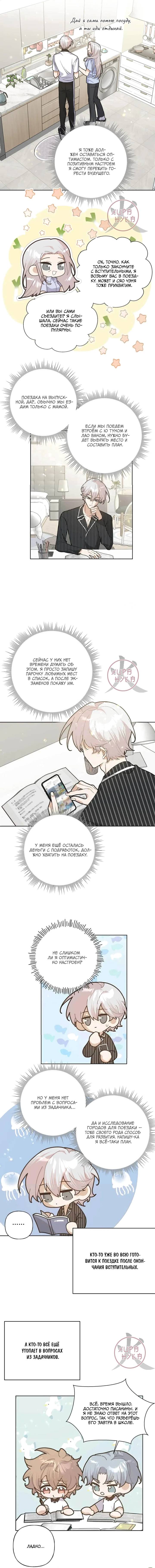 Манга Не признавайся мне! - Глава 147 Страница 5