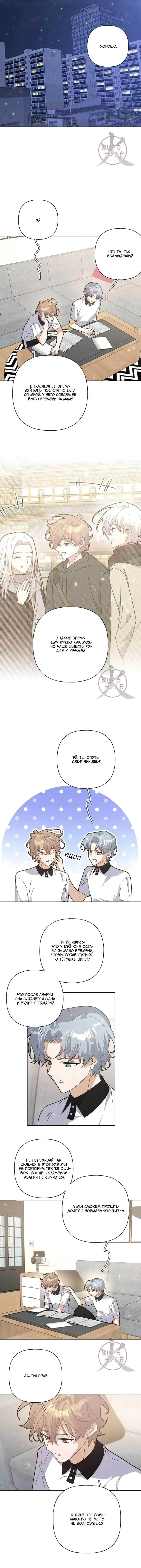 Манга Не признавайся мне! - Глава 147 Страница 3