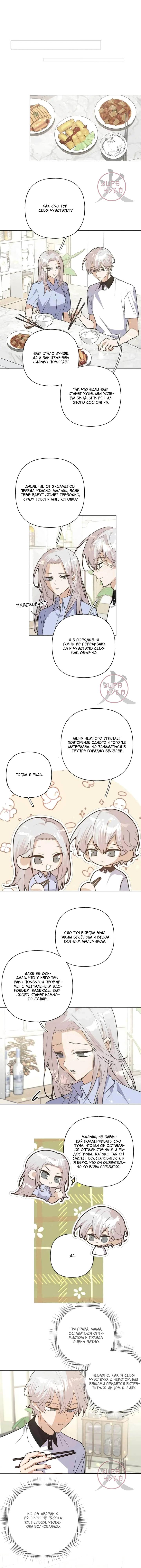 Манга Не признавайся мне! - Глава 147 Страница 4