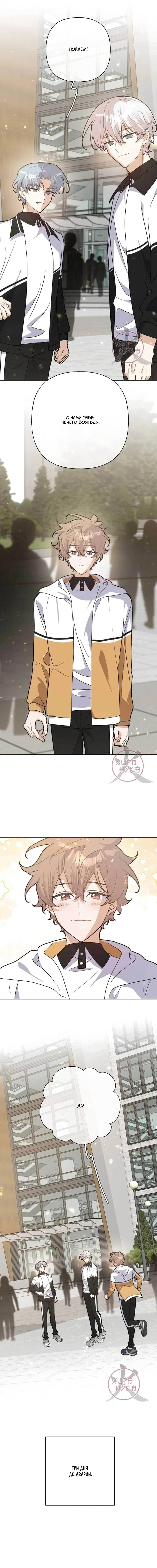 Манга Не признавайся мне! - Глава 147 Страница 7