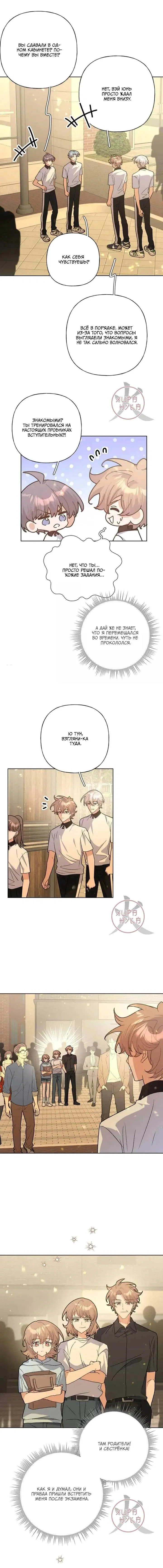 Манга Не признавайся мне! - Глава 148 Страница 5