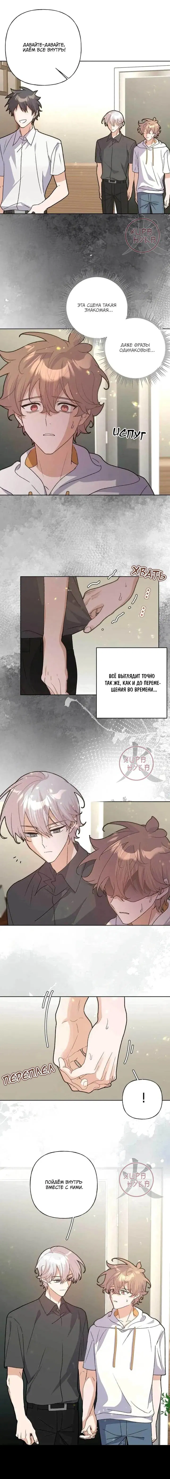 Манга Не признавайся мне! - Глава 148 Страница 8