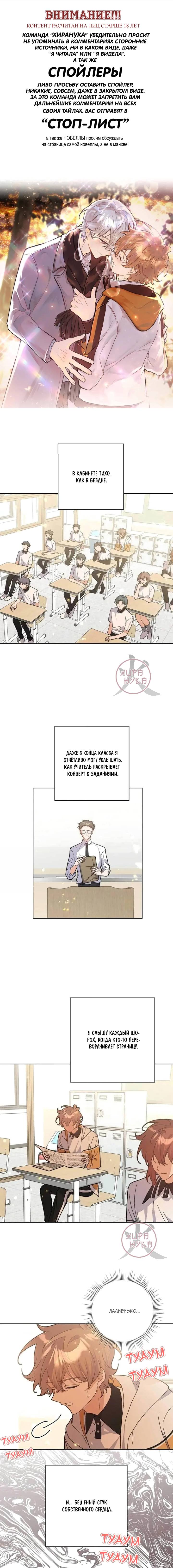 Манга Не признавайся мне! - Глава 148 Страница 1