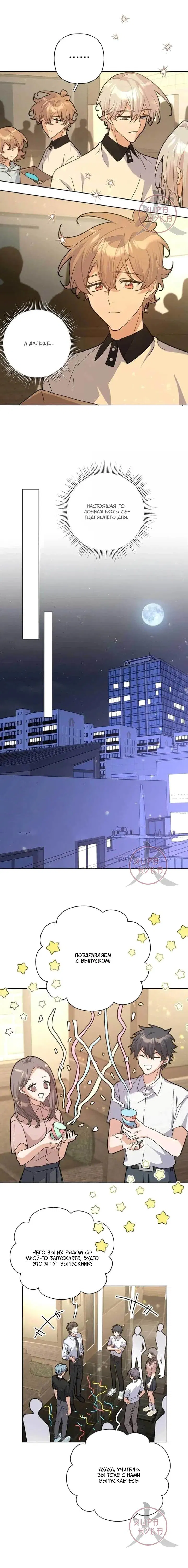 Манга Не признавайся мне! - Глава 148 Страница 7