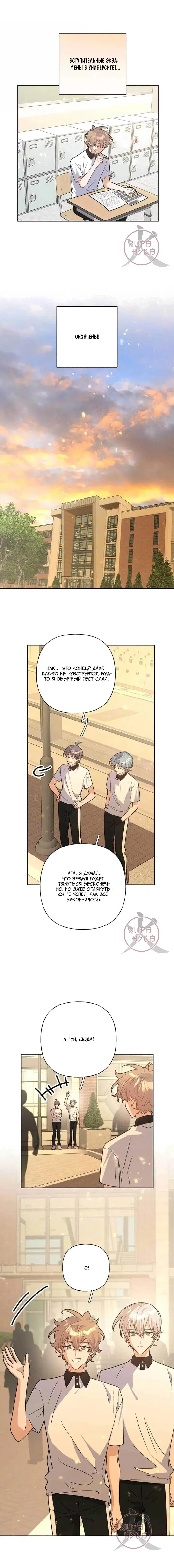 Манга Не признавайся мне! - Глава 148 Страница 4