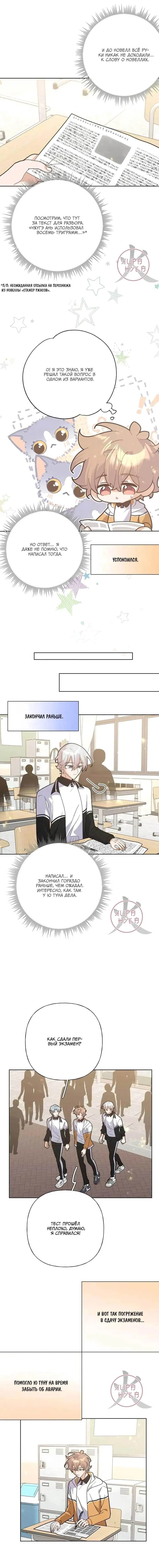 Манга Не признавайся мне! - Глава 148 Страница 3