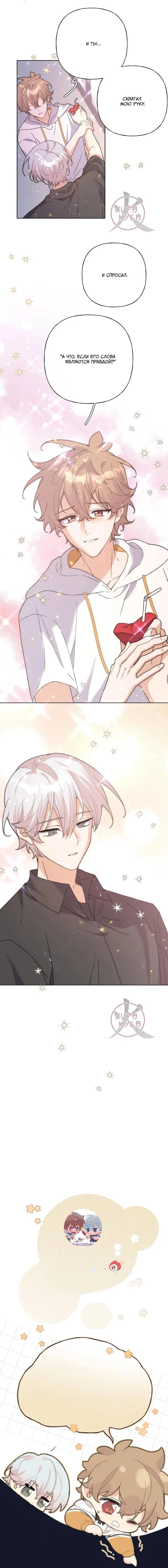 Манга Не признавайся мне! - Глава 149 Страница 8