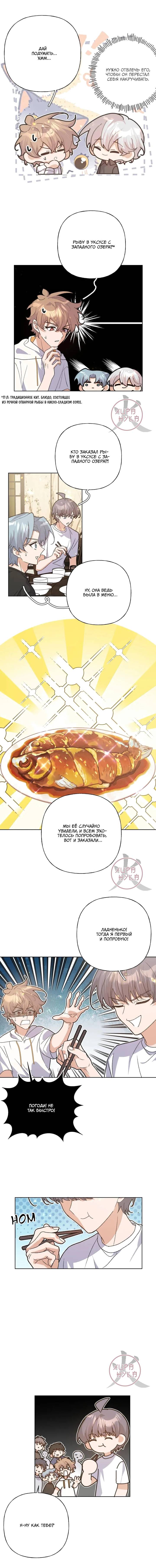 Манга Не признавайся мне! - Глава 149 Страница 2