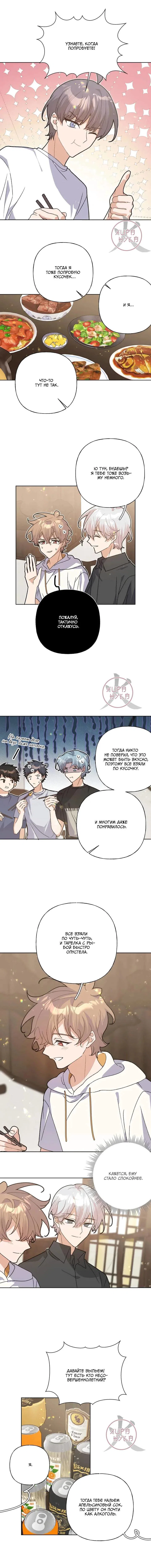 Манга Не признавайся мне! - Глава 149 Страница 3