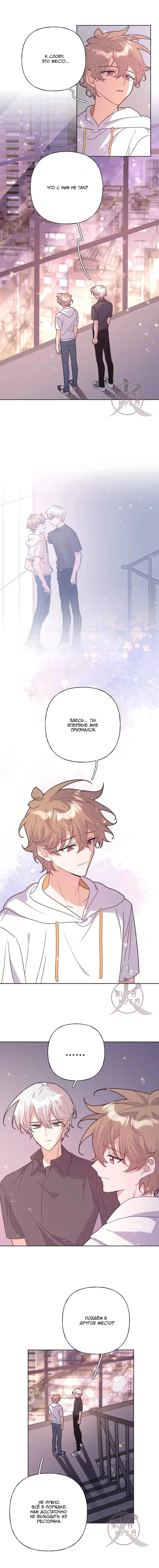 Манга Не признавайся мне! - Глава 149 Страница 6