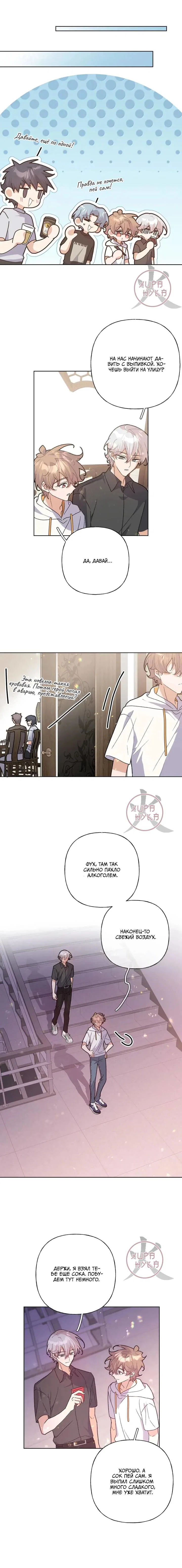 Манга Не признавайся мне! - Глава 149 Страница 5