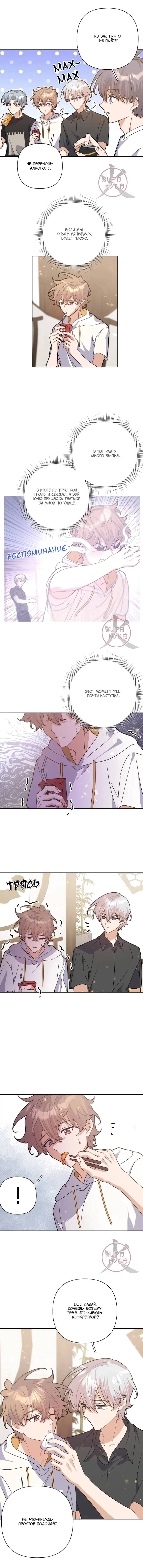 Манга Не признавайся мне! - Глава 149 Страница 4