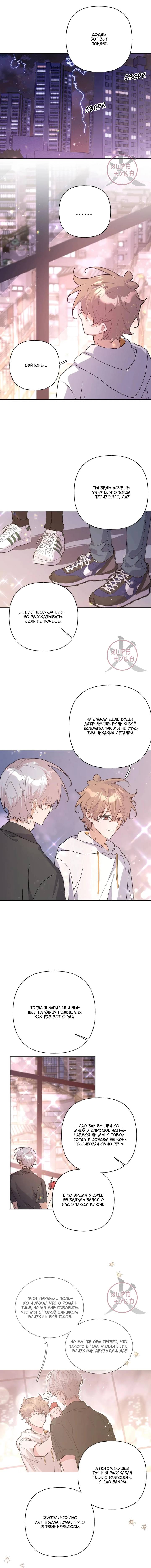 Манга Не признавайся мне! - Глава 149 Страница 7