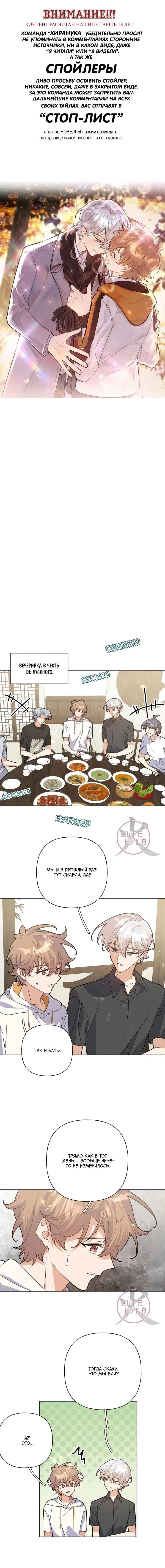 Манга Не признавайся мне! - Глава 149 Страница 1