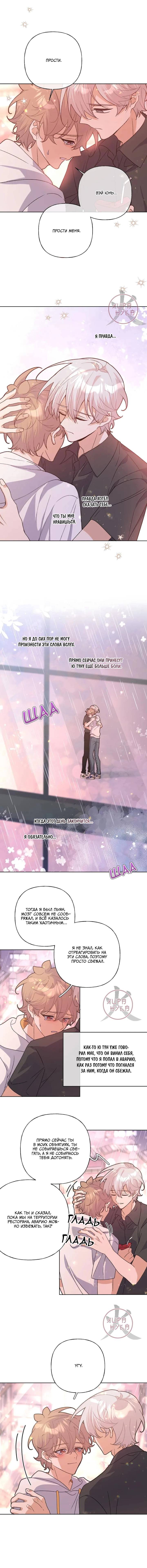 Манга Не признавайся мне! - Глава 150 Страница 3