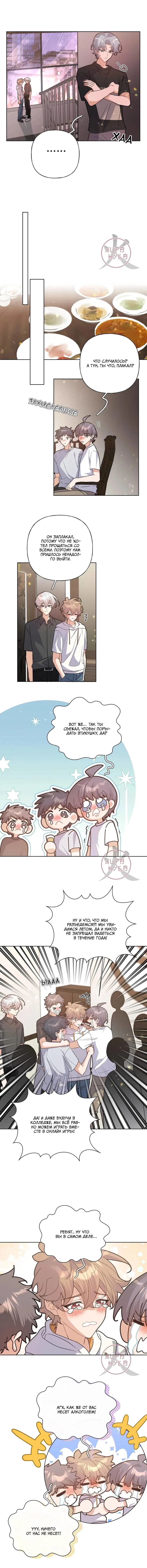 Манга Не признавайся мне! - Глава 150 Страница 4