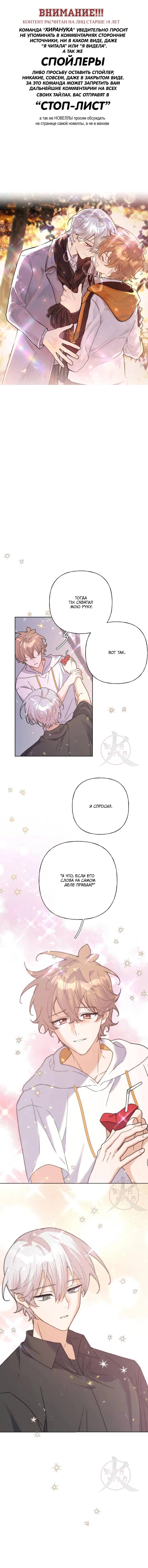 Манга Не признавайся мне! - Глава 150 Страница 1