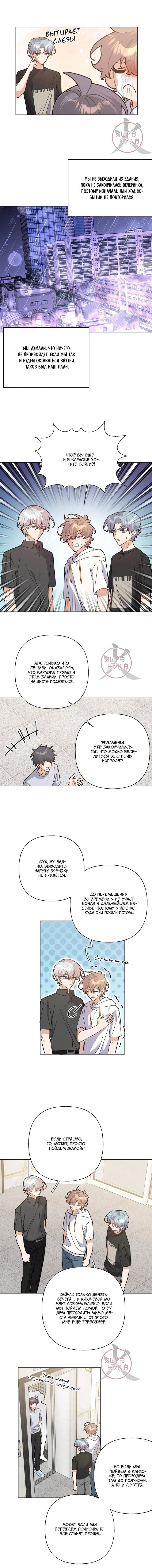 Манга Не признавайся мне! - Глава 150 Страница 5