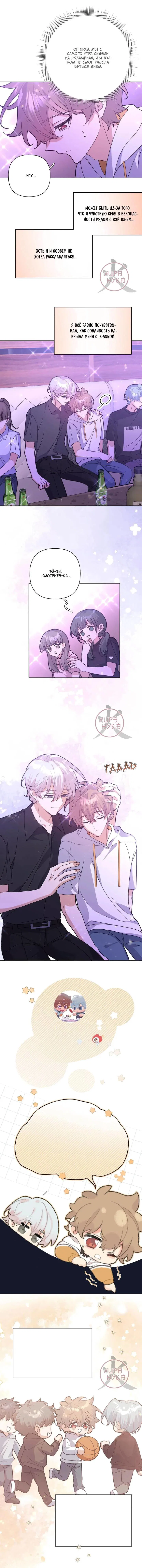 Манга Не признавайся мне! - Глава 150 Страница 7