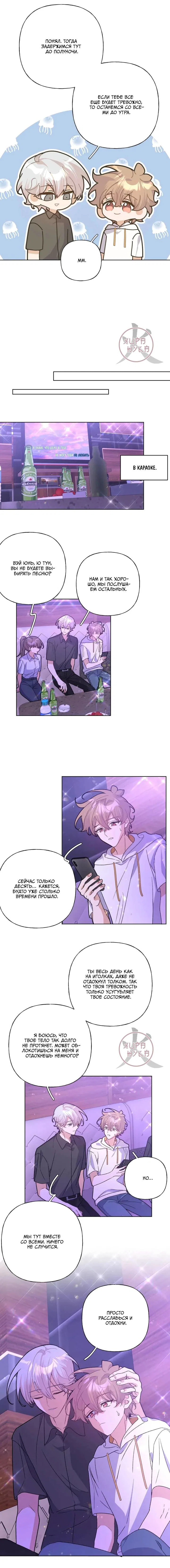 Манга Не признавайся мне! - Глава 150 Страница 6