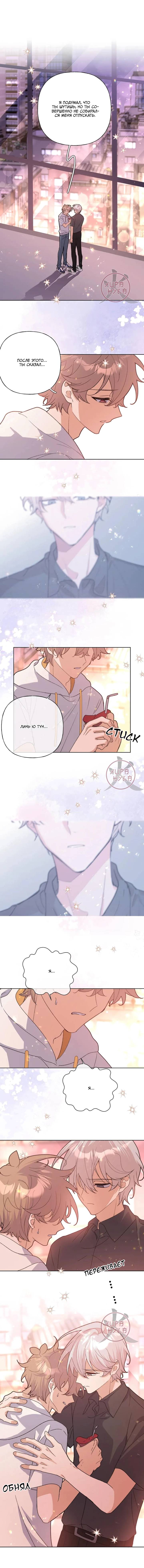 Манга Не признавайся мне! - Глава 150 Страница 2