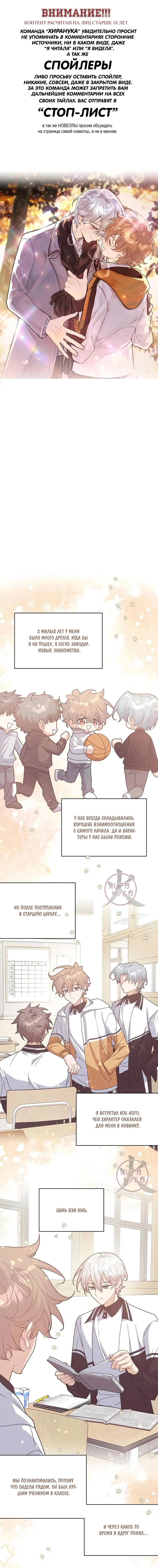 Манга Не признавайся мне! - Глава 151 Страница 1