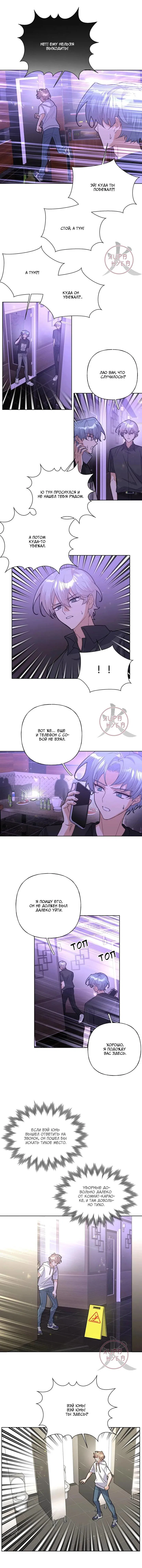 Манга Не признавайся мне! - Глава 151 Страница 6