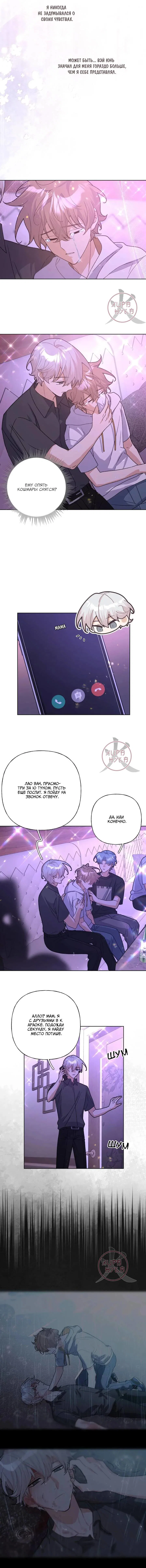 Манга Не признавайся мне! - Глава 151 Страница 4