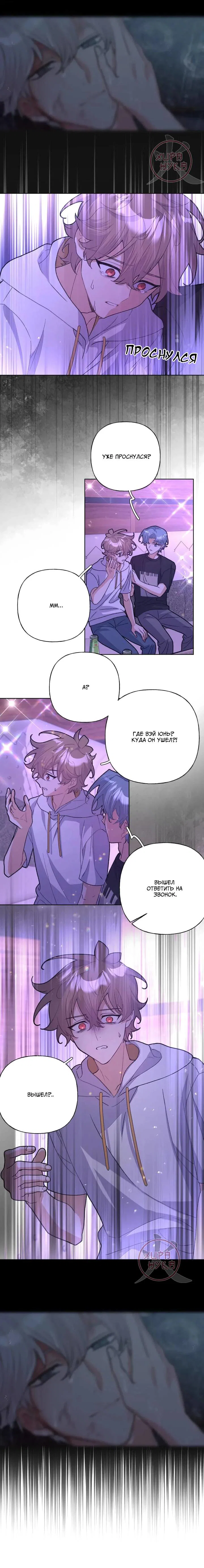 Манга Не признавайся мне! - Глава 151 Страница 5