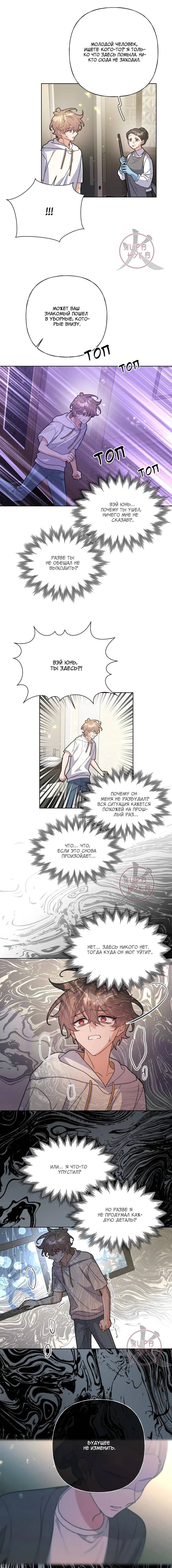 Манга Не признавайся мне! - Глава 151 Страница 7