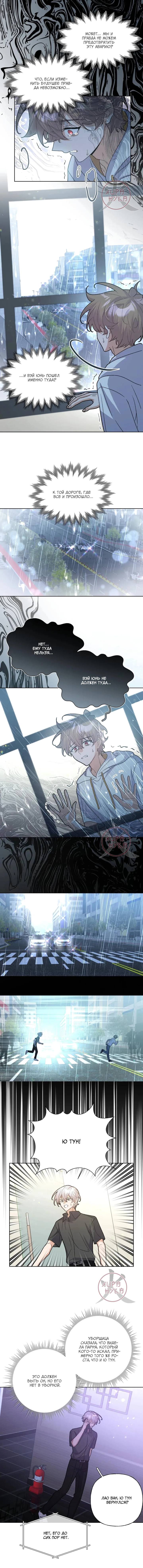 Манга Не признавайся мне! - Глава 151 Страница 8