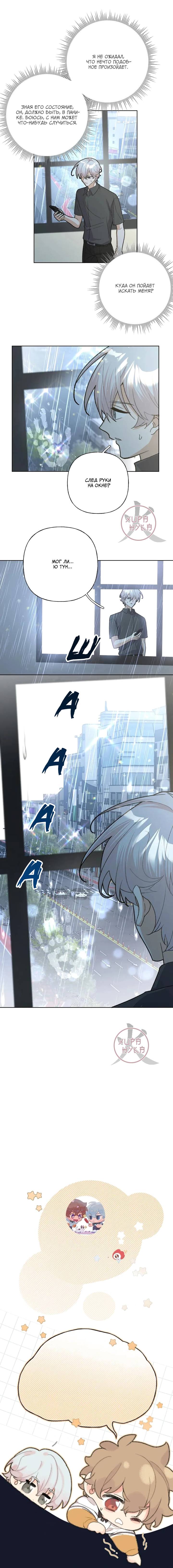 Манга Не признавайся мне! - Глава 151 Страница 9