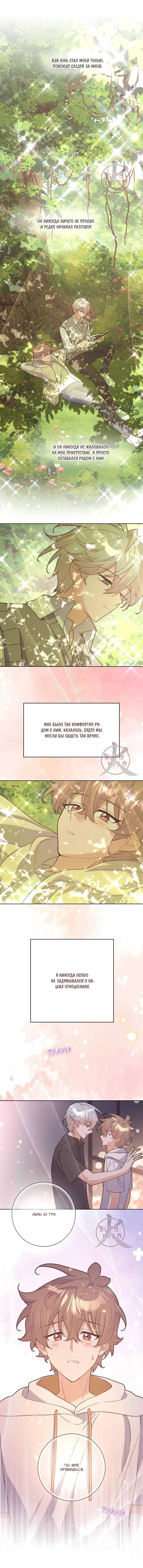 Манга Не признавайся мне! - Глава 151 Страница 3