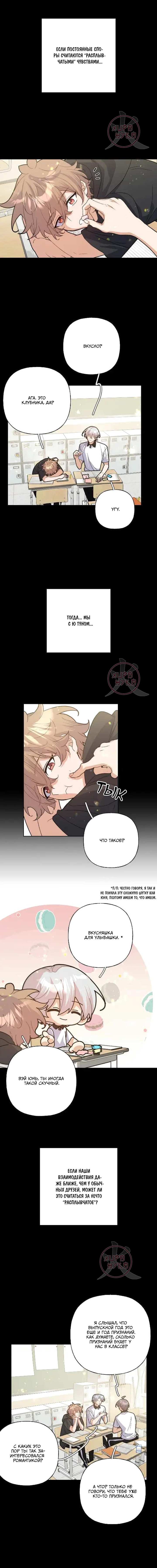 Манга Не признавайся мне! - Глава 153 Страница 3